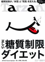 Tarzan（ターザン） No.612 表紙