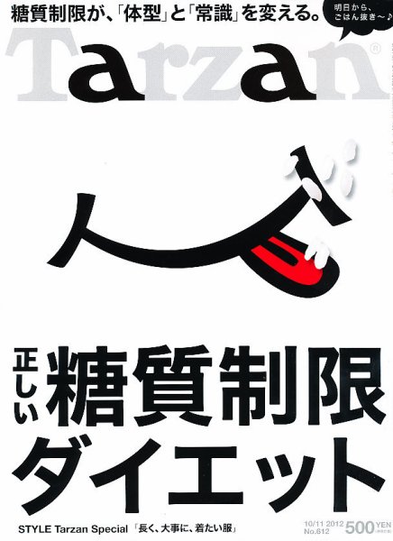 Tarzan（ターザン） No.612 (発売日2012年09月27日) 表紙