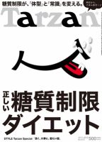 Tarzan（ターザン） No.612 表紙