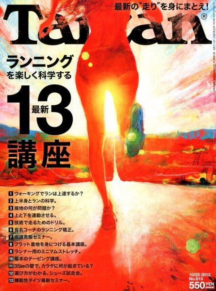 Tarzan（ターザン） No.613 (発売日2012年10月11日) 表紙