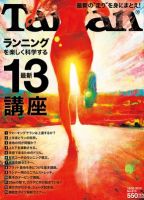 Tarzan（ターザン） No.613 表紙