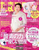 たまごクラブ 11月号 表紙