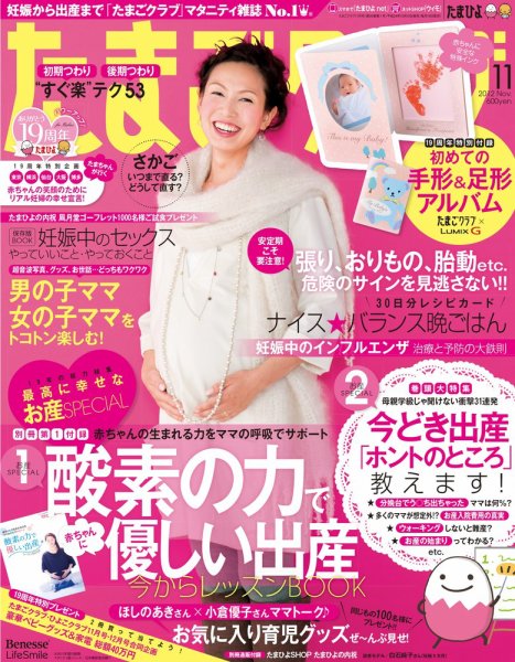 たまごクラブ 11月号 (発売日2012年10月15日) 表紙