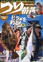 つり情報 10/15号 表紙
