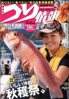 つり情報 11/1号 表紙