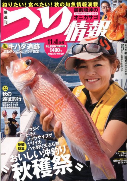つり情報 11/1号 (発売日2012年10月15日) 表紙
