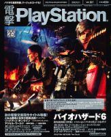 電撃PlayStation (プレイステーション)のバックナンバー (4ページ目 45