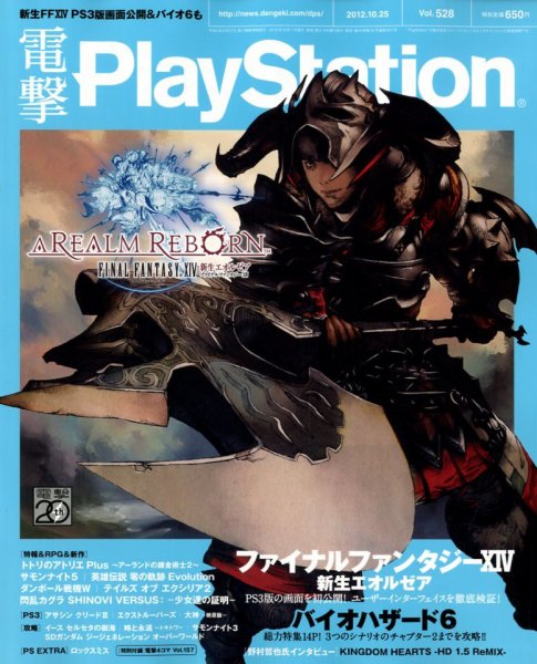 電撃PlayStation (プレイステーション) 10/25号 (発売日2012年10月11日) 表紙
