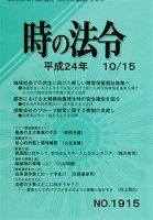 時の法令 10/15号 (発売日2012年10月16日) 表紙
