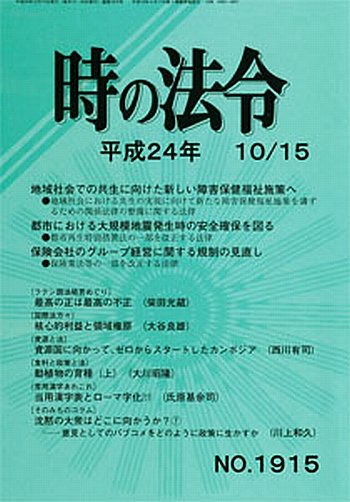 時の法令 10/15号 (発売日2012年10月16日) 表紙