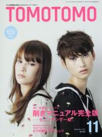 TOMOTOMO（トモトモ） 11月号 (発売日2012年10月12日) 表紙