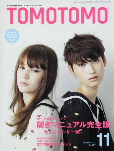TOMOTOMO（トモトモ） 11月号 (発売日2012年10月12日) 表紙