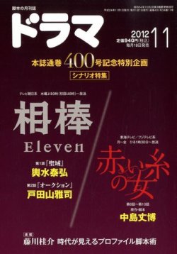 ドラマ 12年10月18日発売号 雑誌 定期購読の予約はfujisan