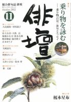 俳壇 11月号 表紙