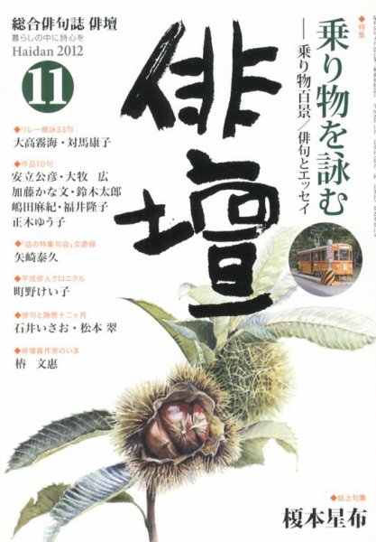 俳壇 11月号 (発売日2012年10月13日) 表紙
