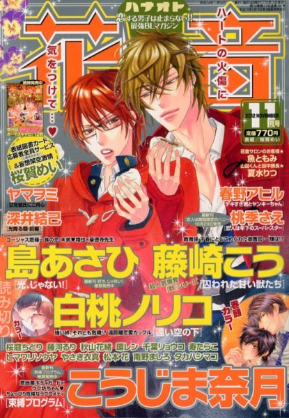 花音 11月号 (発売日2012年10月13日) 表紙