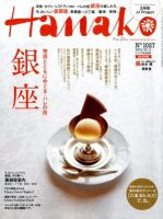 Hanako（ハナコ） No.1027 表紙