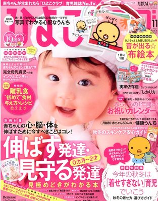 ひよこクラブ 11月号 (発売日2012年10月15日) | 雑誌/定期購読の予約は