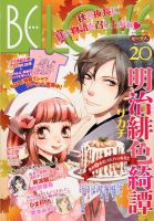 BE LOVE (ビーラブ) 10/15号 表紙