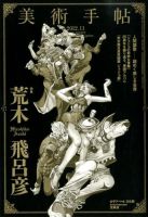 美術手帖 2012年11月号 (発売日2012年10月17日) | 雑誌/定期購読の予約