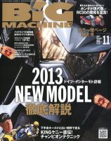 BiG MACHINE (ビッグ・マシン) 11月号 (発売日2012年10月15日) 表紙
