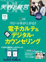 美容と経営 11月号 (発売日2012年10月12日) 表紙