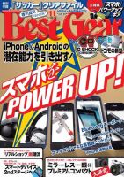 Best Gear（ベストギア）のバックナンバー | 雑誌/電子書籍/定期購読の 