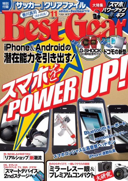 Best Gear（ベストギア） 11月号 (発売日2012年09月15日) 表紙