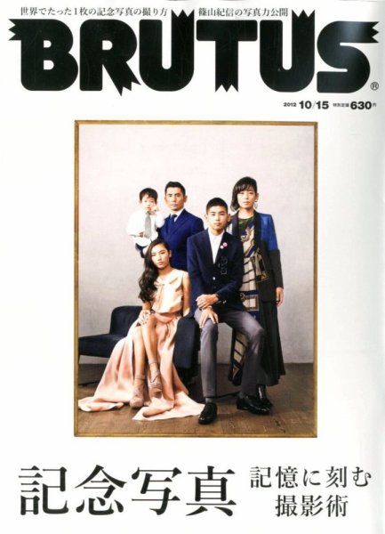 BRUTUS(ブルータス) No.741 (発売日2012年10月01日) 表紙