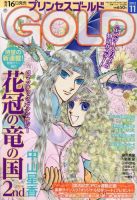 プリンセスGOLD (ゴールド) 11月号 (発売日2012年10月16日) 表紙