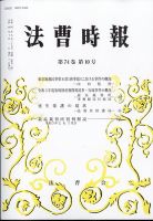 法曹時報 10月号 表紙