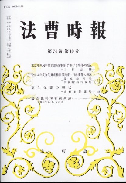 法曹時報 10月号 (発売日2012年10月29日) 表紙