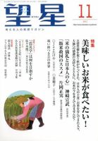 望星 522号 (発売日2012年10月15日) 表紙