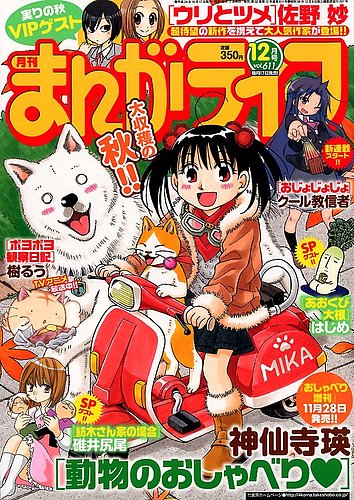 まんがライフ 12月号 発売日12年10月17日 雑誌 定期購読の予約はfujisan