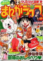 まんがライフ 12月号 (発売日2012年10月17日) 表紙