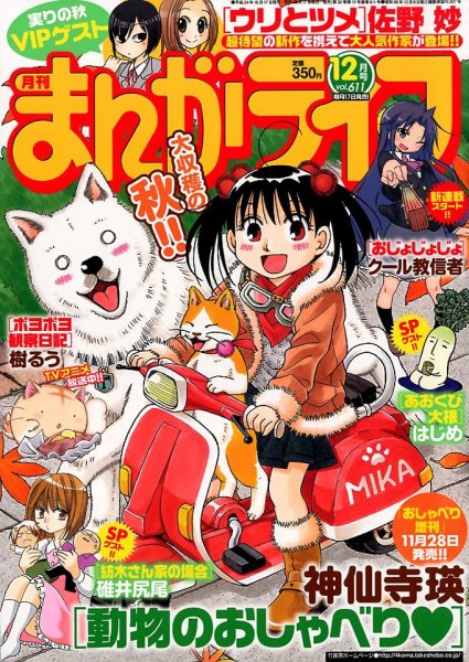 まんがライフ 12月号 (発売日2012年10月17日) 表紙