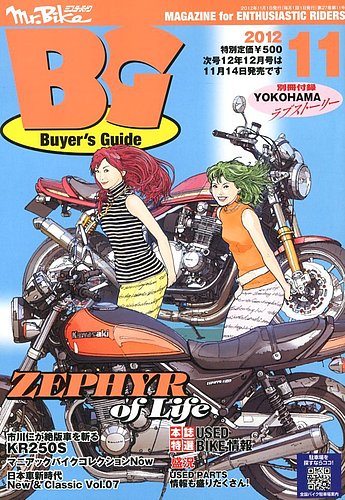 Mr.Bike BG（ミスター・バイク バイヤーズガイド） 2012/11 (発売日