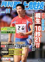 陸上競技 11月号 表紙