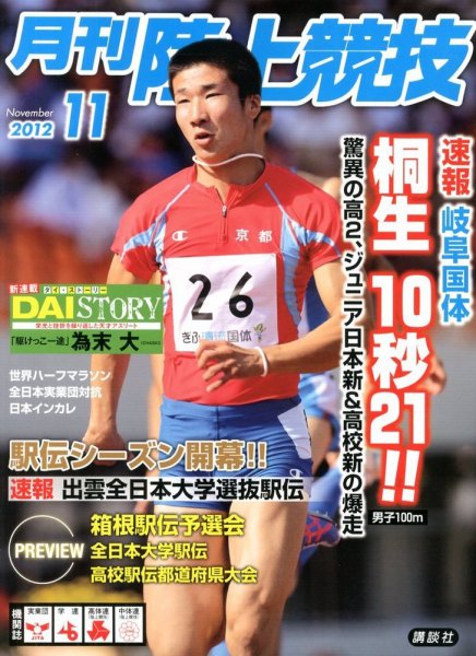 陸上競技 11月号 (発売日2012年10月13日) 表紙