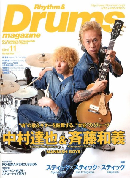 リズム＆ドラムマガジン 11月号 (発売日2012年10月13日) 表紙