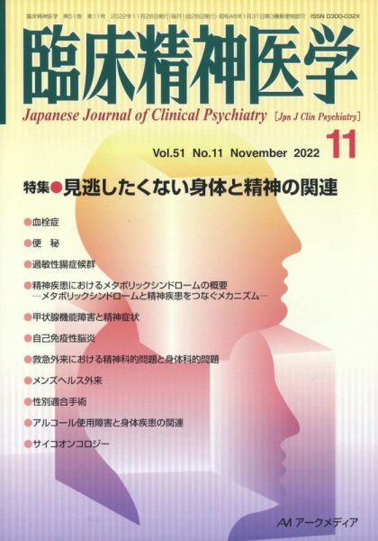 臨床精神医学 11月号 (発売日2012年11月17日) 表紙