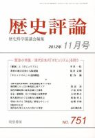歴史評論 11月号 表紙