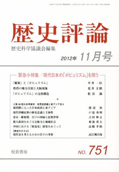 歴史評論 11月号 (発売日2012年10月13日) 表紙
