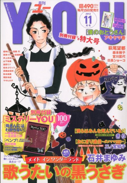 YOU (ユー) 11月号 (発売日2012年10月15日) 表紙