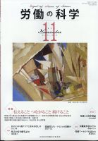 労働の科学 67巻11号 表紙