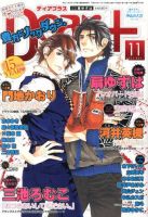 ＤＥＡＲ＋（ディアープラス） 11月号 表紙