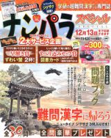 ナンパラSpecial 11月号 表紙