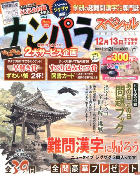 ナンパラSpecial 11月号 (発売日2012年10月13日) 表紙