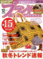 ブランドBargain SPECIAL 2006春夏アイテムカタログ ブランドBargainのバックナンバー (4ページ目 15件表示) | 雑誌