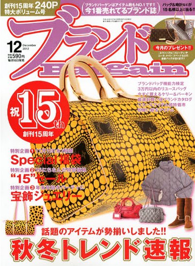 ブランドＢａｒｇａｉｎ 12月号 (発売日2012年10月16日) 表紙